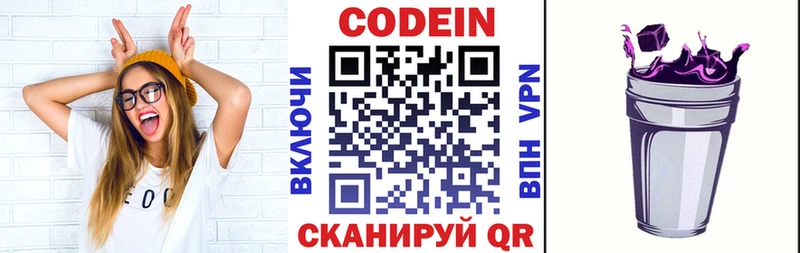 гидра   закладка  Плёс  Кодеиновый сироп Lean Purple Drank 